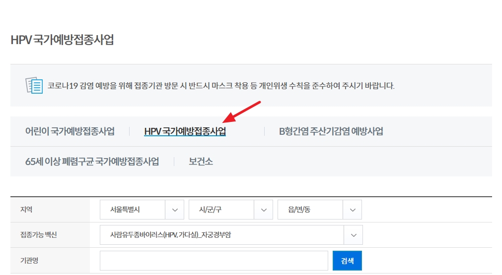 가다실9 가격 및 접종 병원 찾기