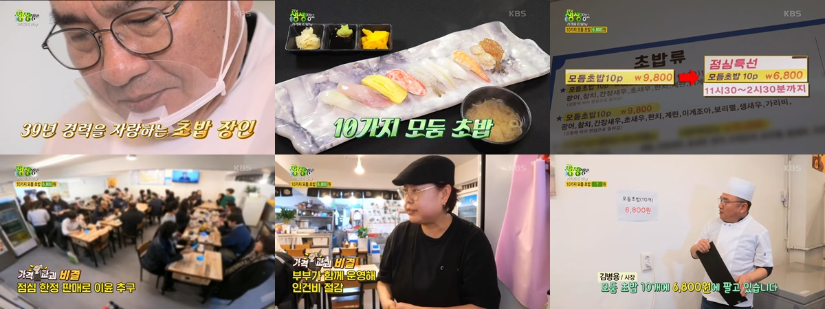 초밥나라