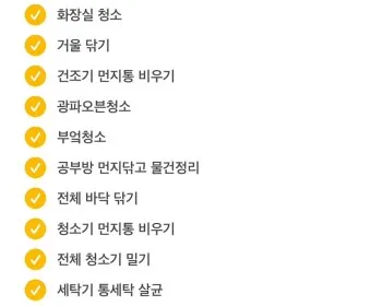 시니어 청소 루틴 스무 분 타이머 구역 나눠 하루 습관_10