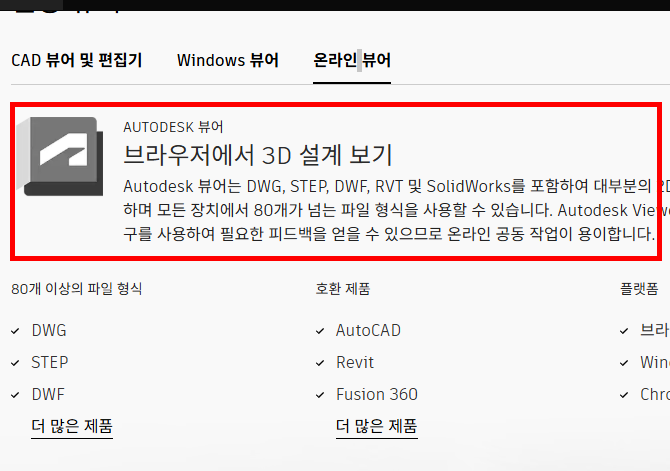dwg뷰어 한글판 무료 다운로드 사이트