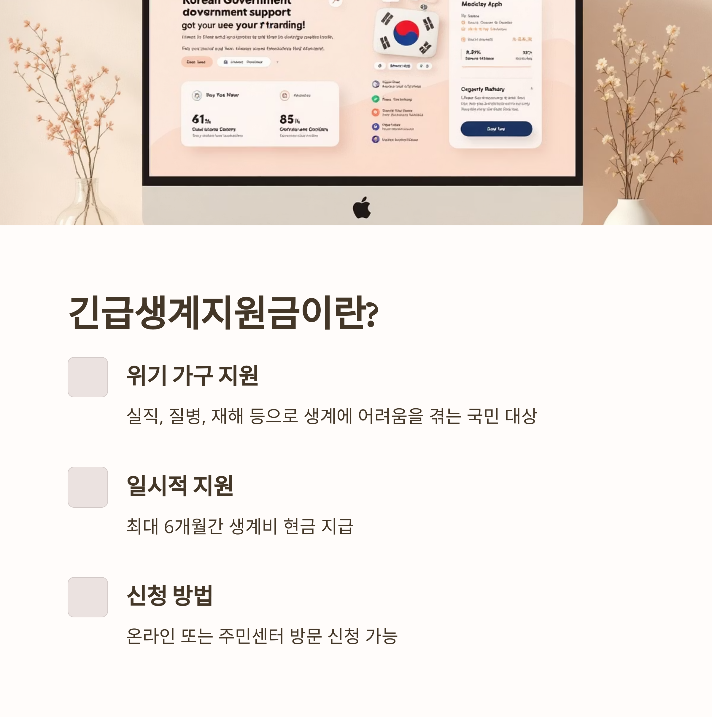 2025년 긴급생계지원금 지급 조건과 신청 방법 총정리