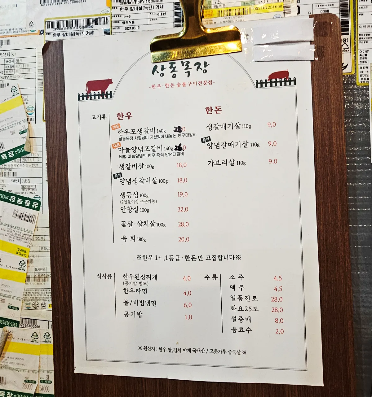 경상남도-거제도-고기집-상동목장-메뉴판