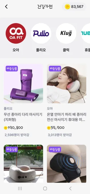 만보기 앱테크 포인트