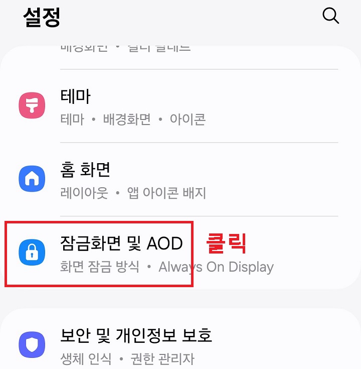 잠금 화면 메뉴 클릭함