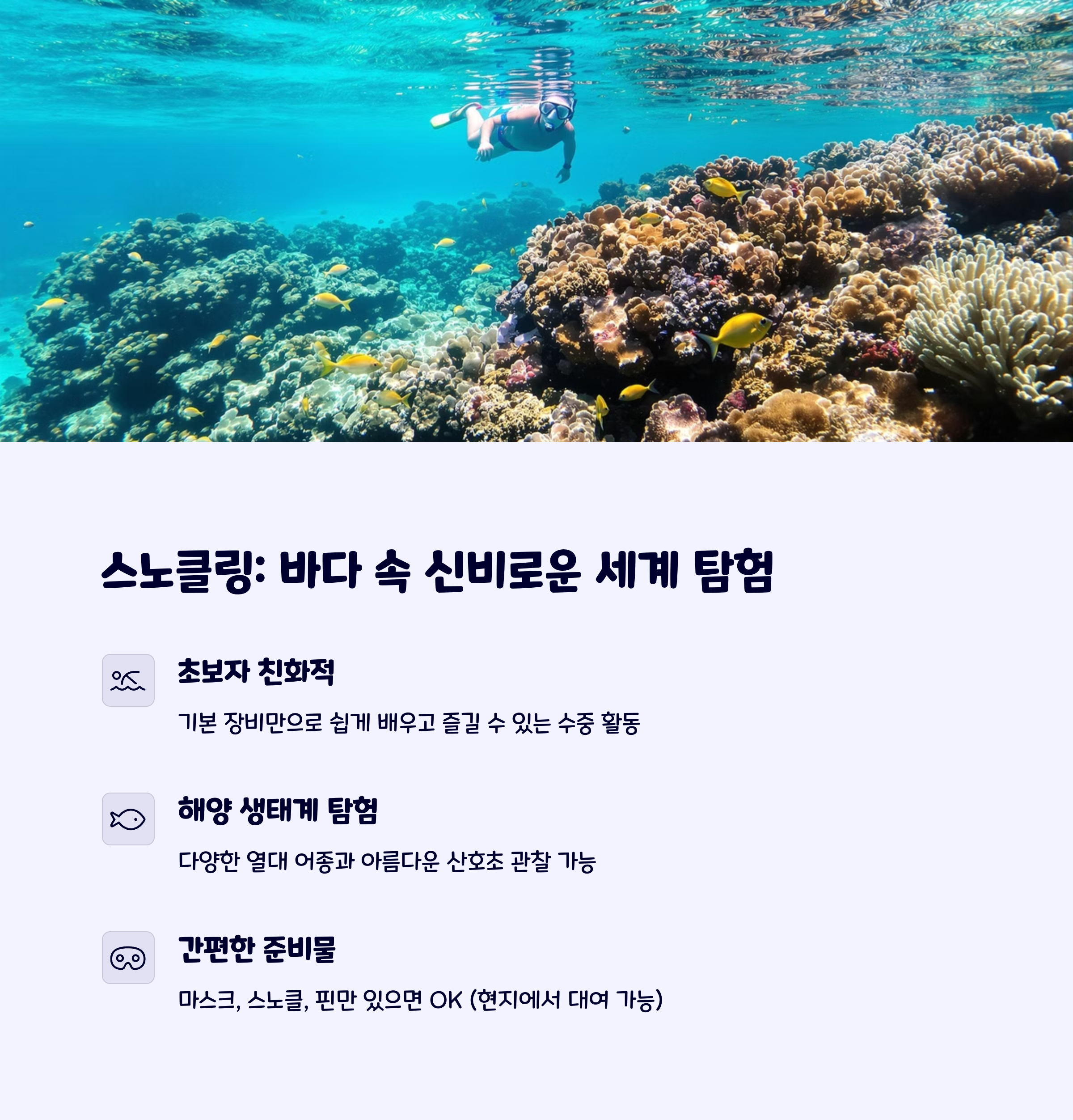 스노클링