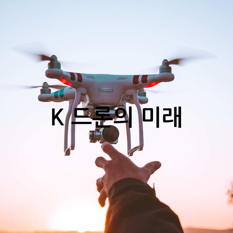 K드론