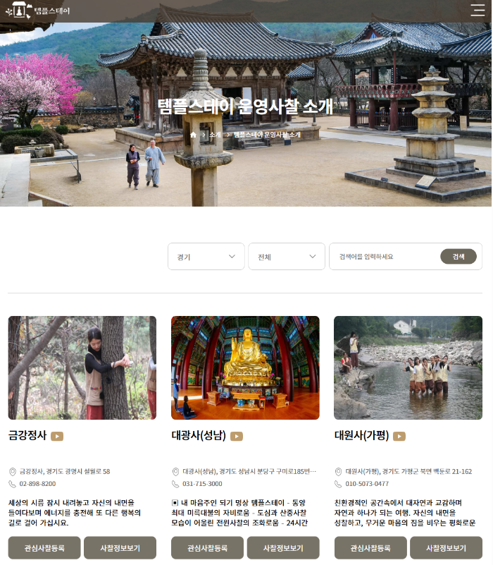 템플스테이 운영사찰