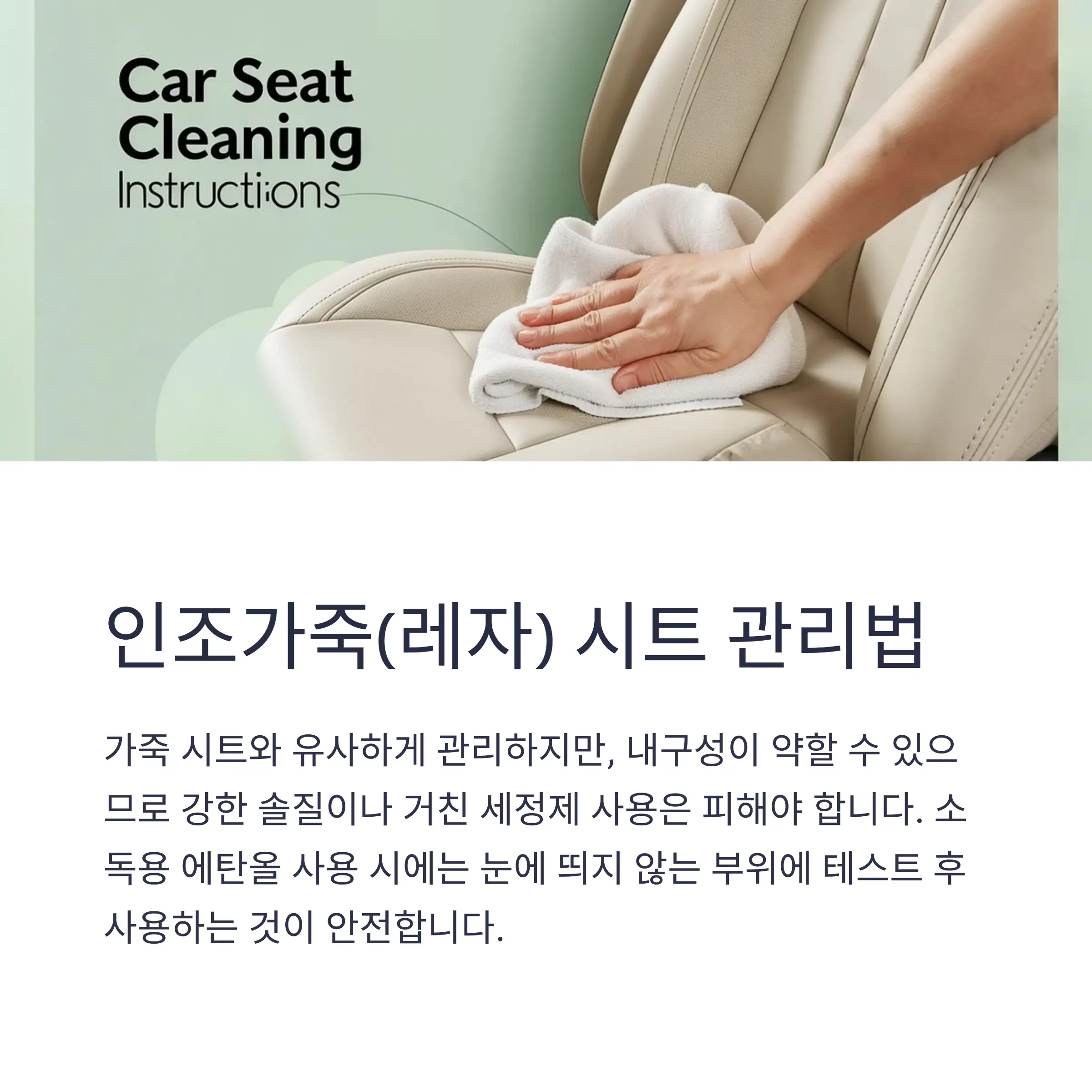 차량시트관리법