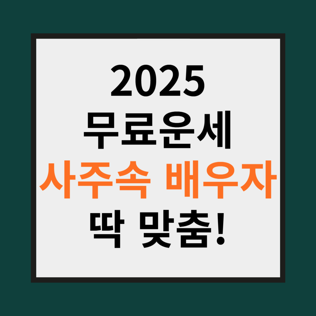 무료운세 관련 사진