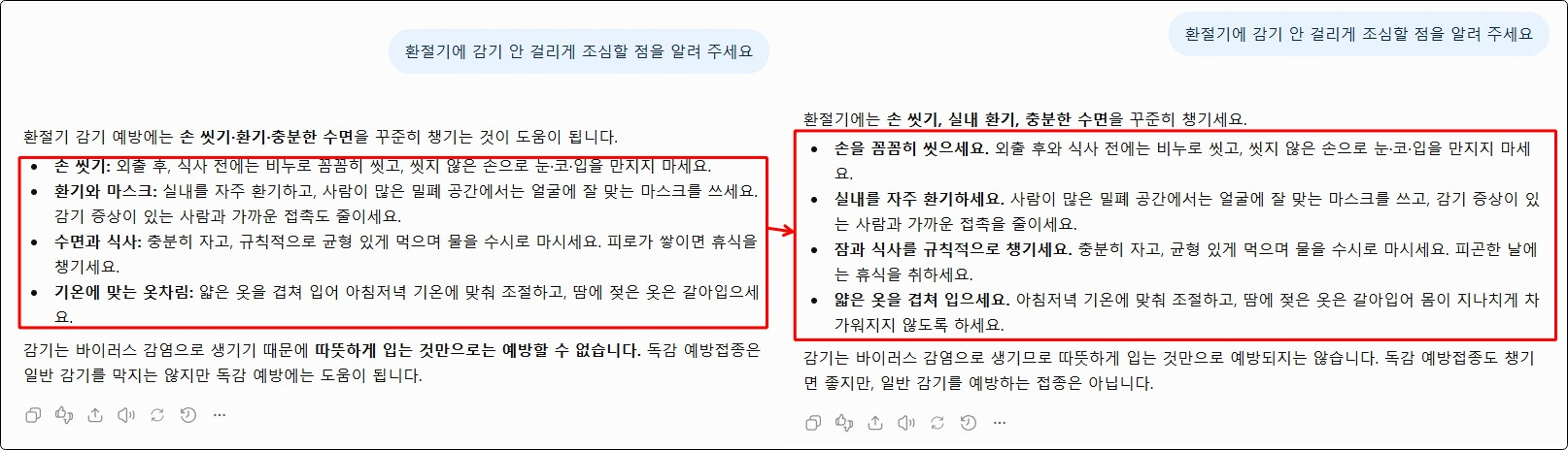 같은 내용을 다르게 적은 두 답