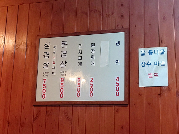돈조세 메뉴판