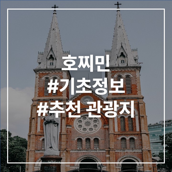 호찌민 사진