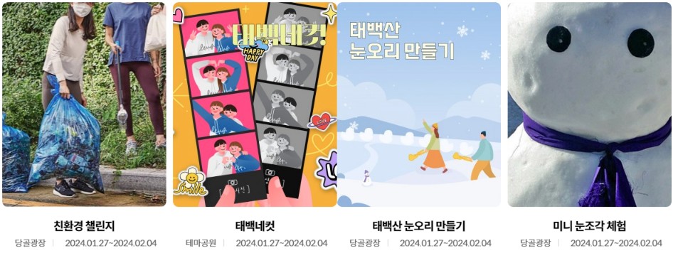 태백산 눈꽃 축제 행사소개, 축제안내, 관련영상