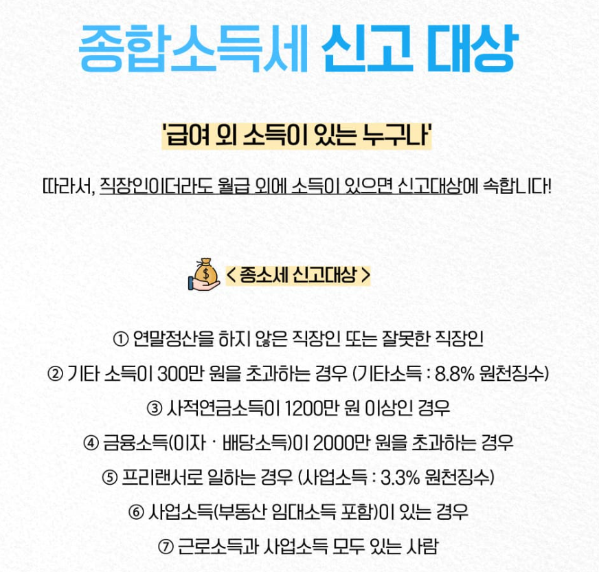 프리랜서 연말정산