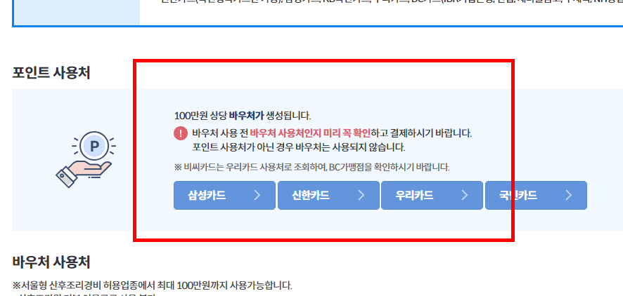 산후조리원 지원금 확인 방법