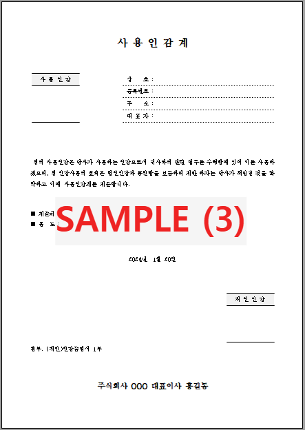 개인 사용인감계 (3) 서식 미리보기