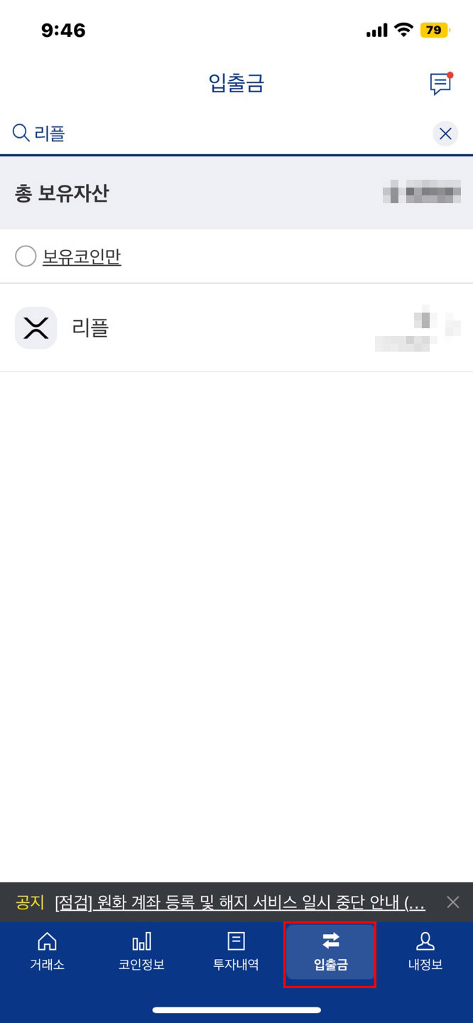업비트-출금1