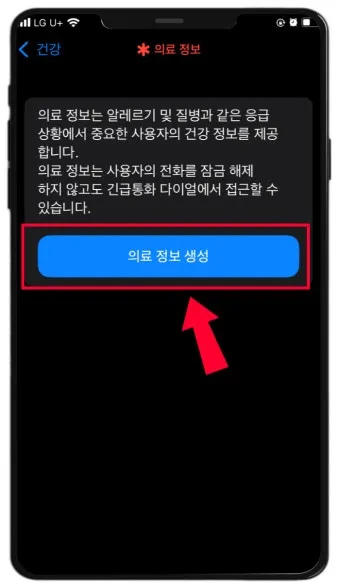 스마트폰 긴급전화만 가능합니다 오류 해결하는법 알아보기로_19