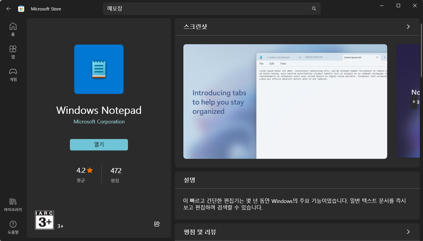마이크로소프트 스토어에서 기본앱 설치하기