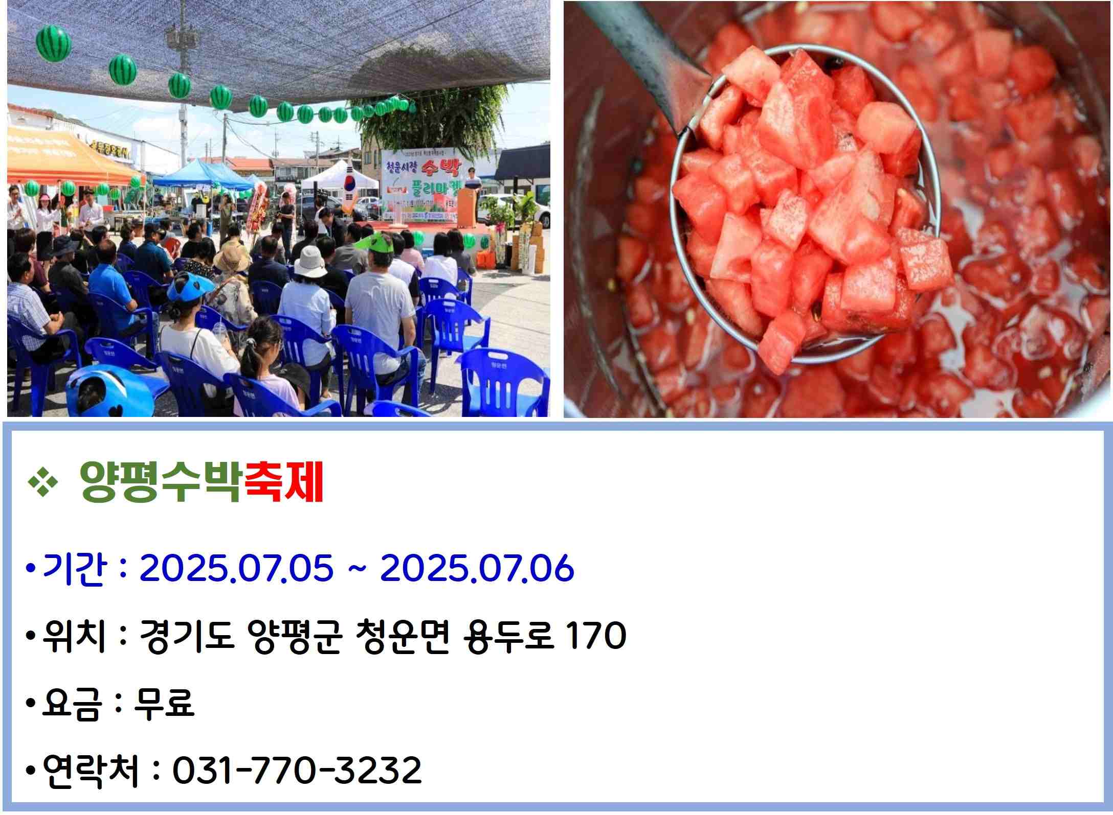 양평수박축제