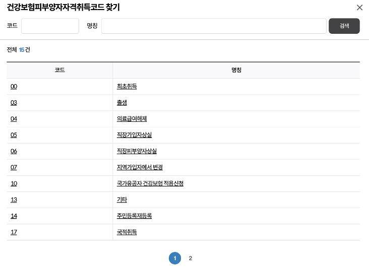 국민건강보험공단 피부양자 신청 방법