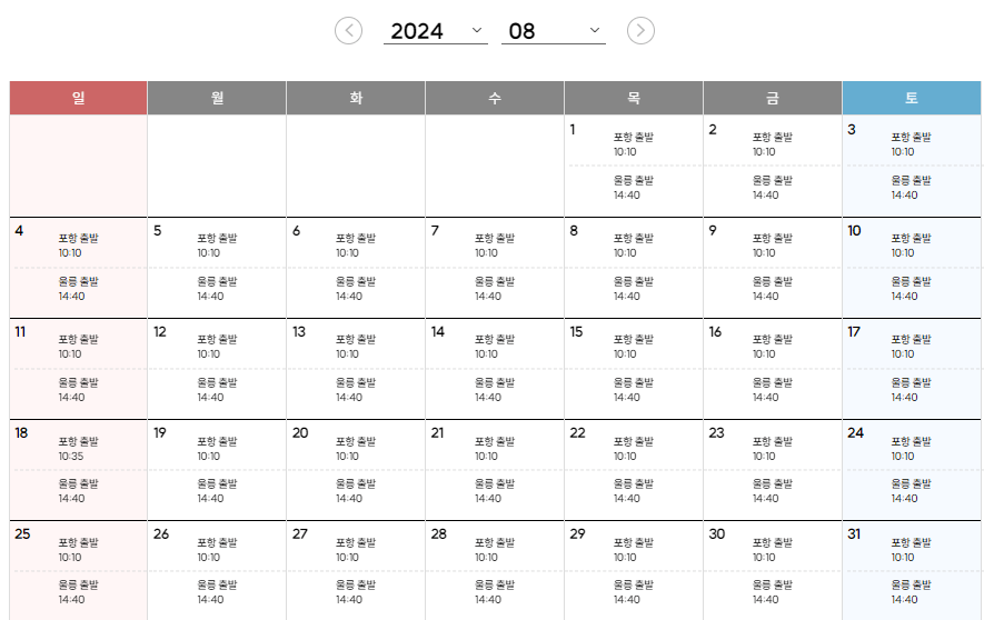 포항 울릉도 배편시간표