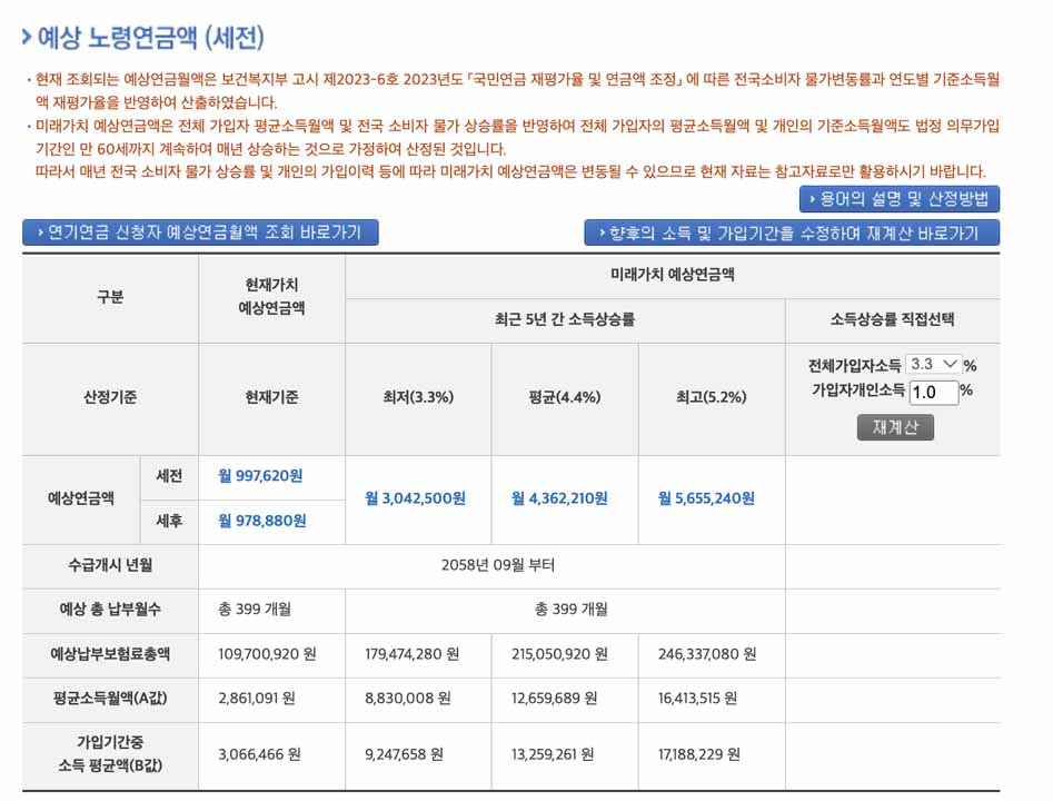 예상노령연금액 알아보기