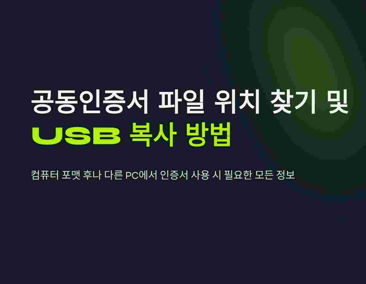 공동인증서-썸네일