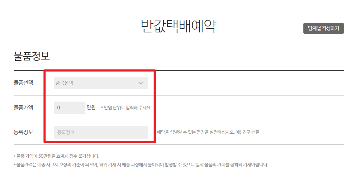 반값택배 예약방법