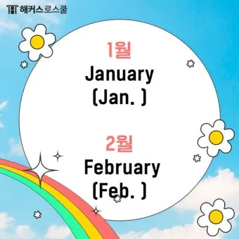 3월달 영어로 월별 영어 이름과 어울리는 단어_6