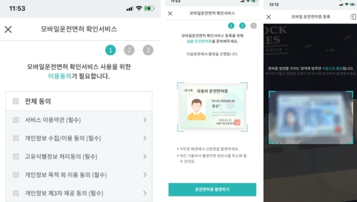 모바일-신분증-등록방법