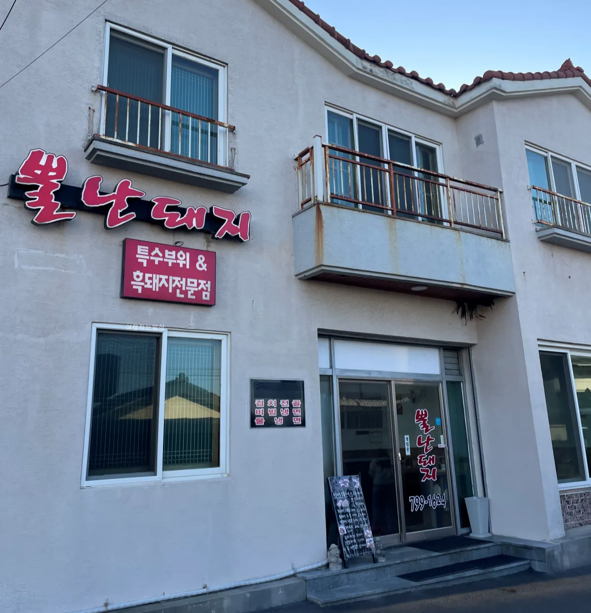 제주여행-애월-도민맛집-뿔난돼지-흑돼지-오픈런-후기-냉면-필수