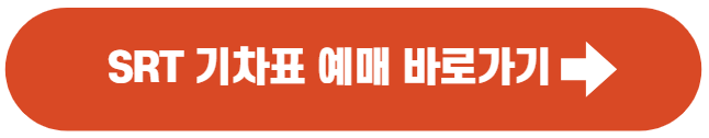 추석_기차표_예매