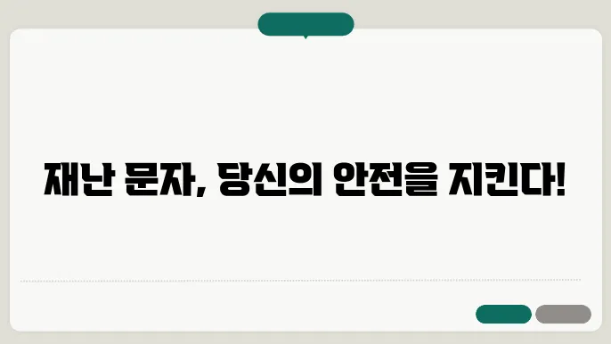 재난 문자 신청