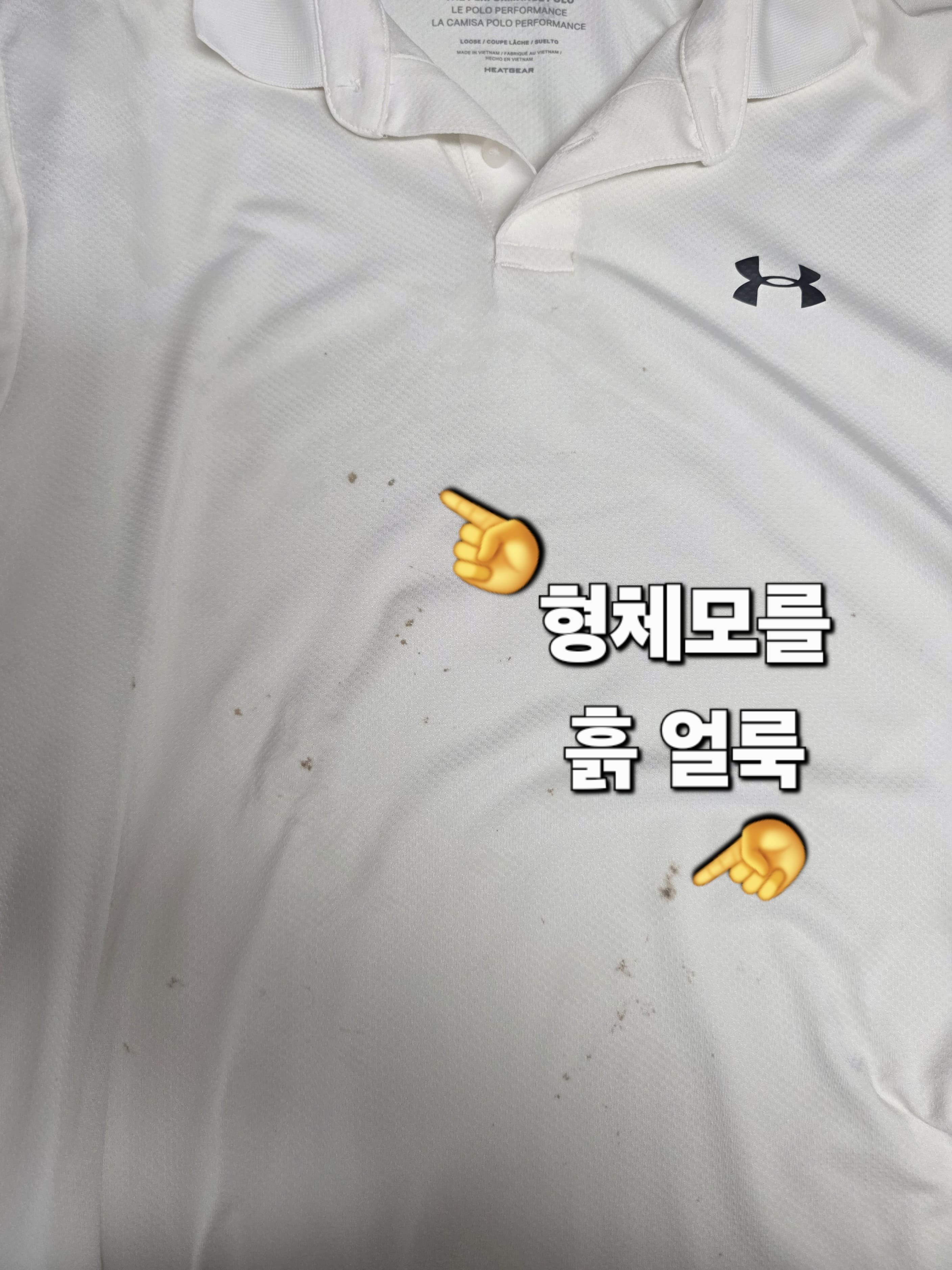 흰티-얼룩-제거-방법-안내-우선,-얼룩이-묻은-옷을-준비해-주세요.-얼룩의-색깔을-보니-진흙-같아서-저는-흙-얼룩이라고-부를게요.