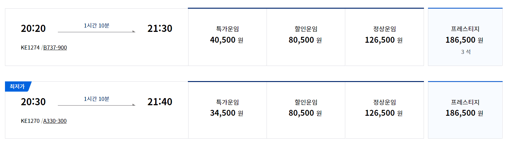 추석 제주도 항공권