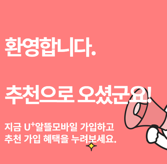 유알모 추천코드