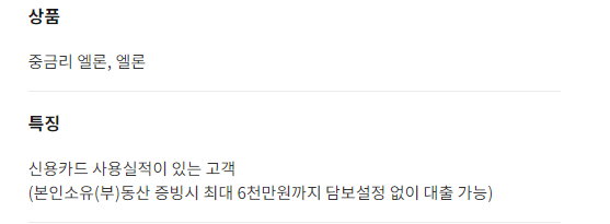롯데캐피탈 중금리 엘론