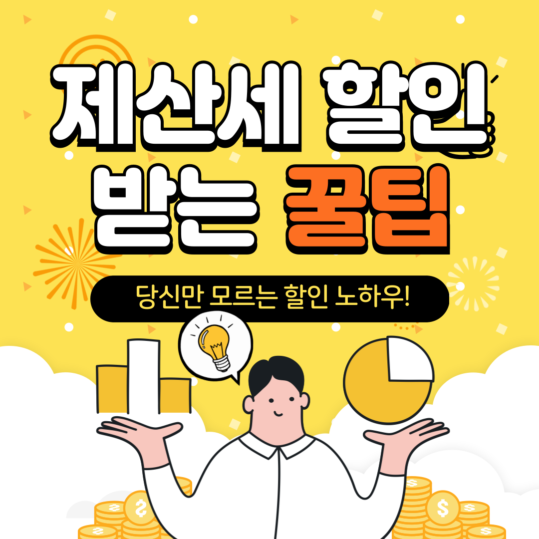 재산세 납부 이벤트