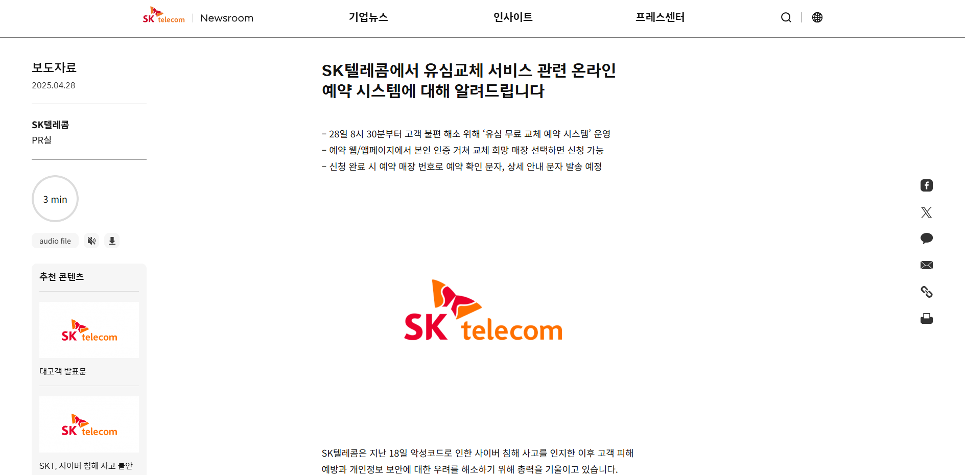 SKT 유심 교체 예약 신청 바로가기