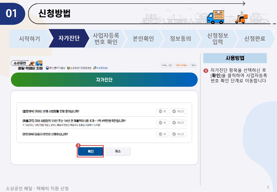 자가진단 설문조사를 진행한다
