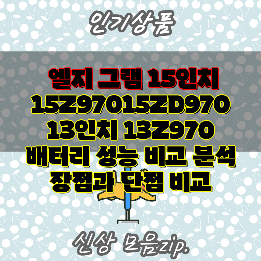  엘지 그램 15인치 15Z97015ZD970  13인