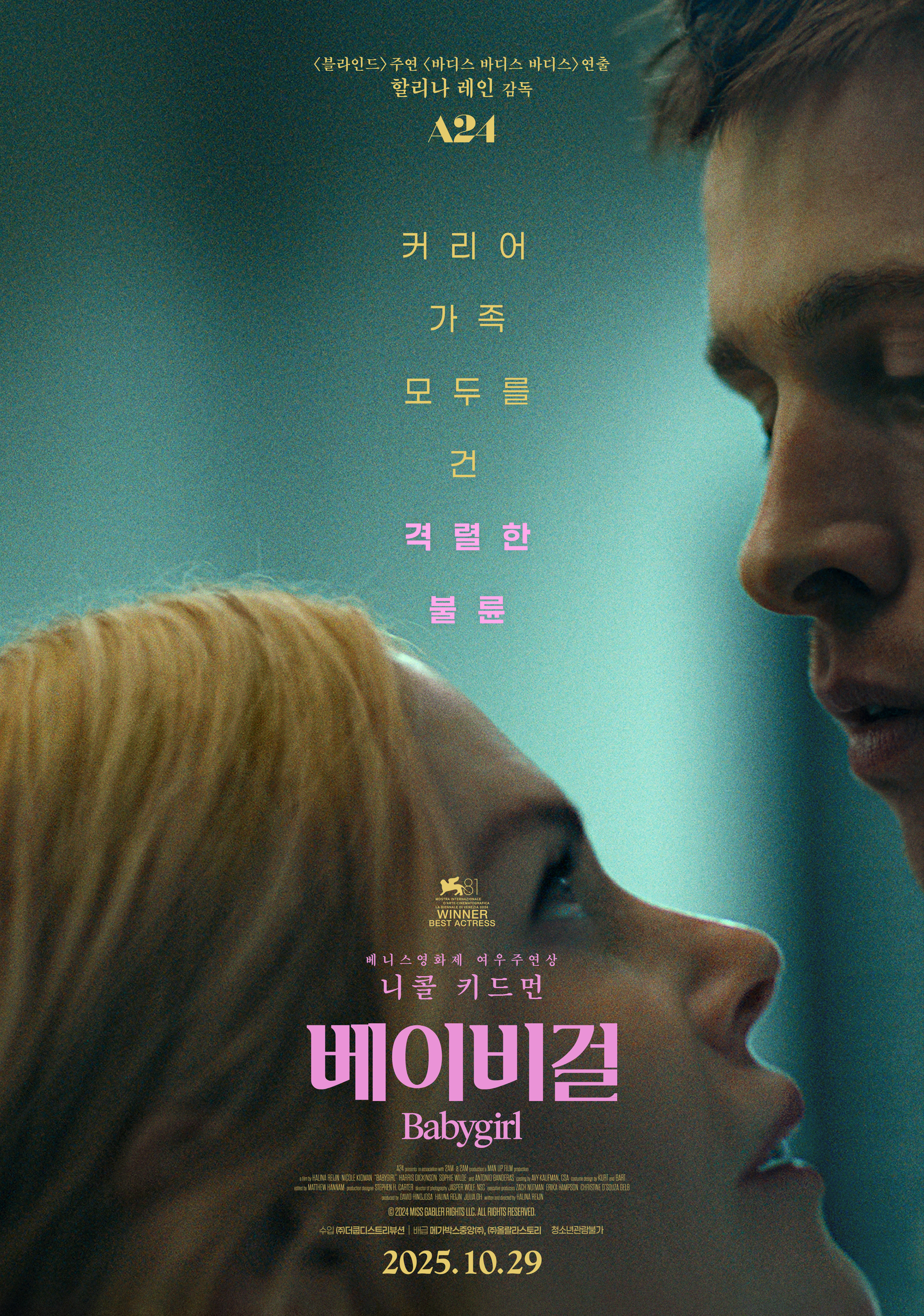 베이비걸 포스터