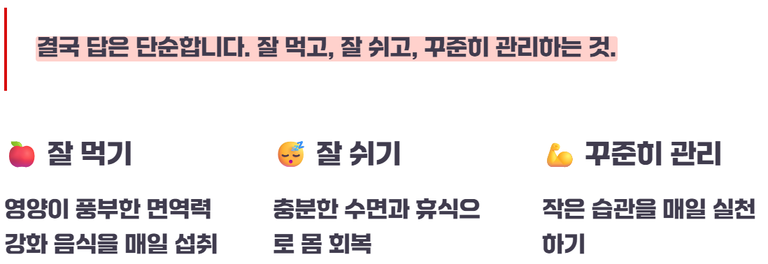 환절기 면역력에 좋은 음식