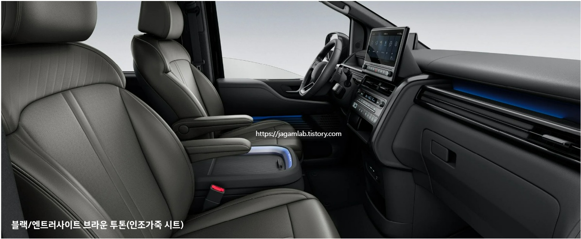 더 뉴 스타리아 하이브리드 라운지 블랙/엔트러사이트 브라운 투톤 컬러 및 인조가죽 시트