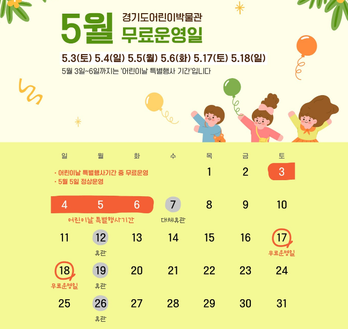 경기어린이박물관