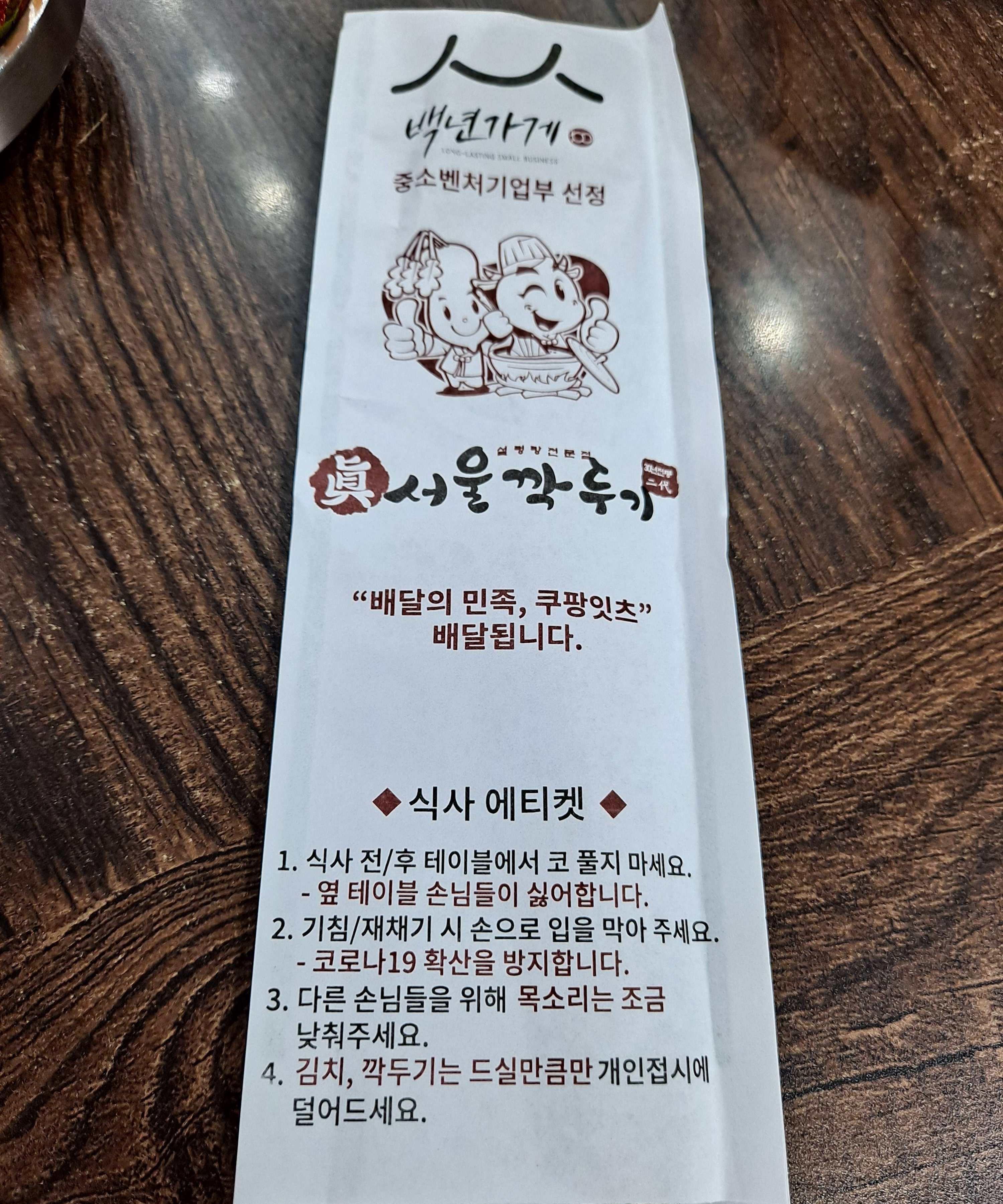 진서울깍두기 수저세트