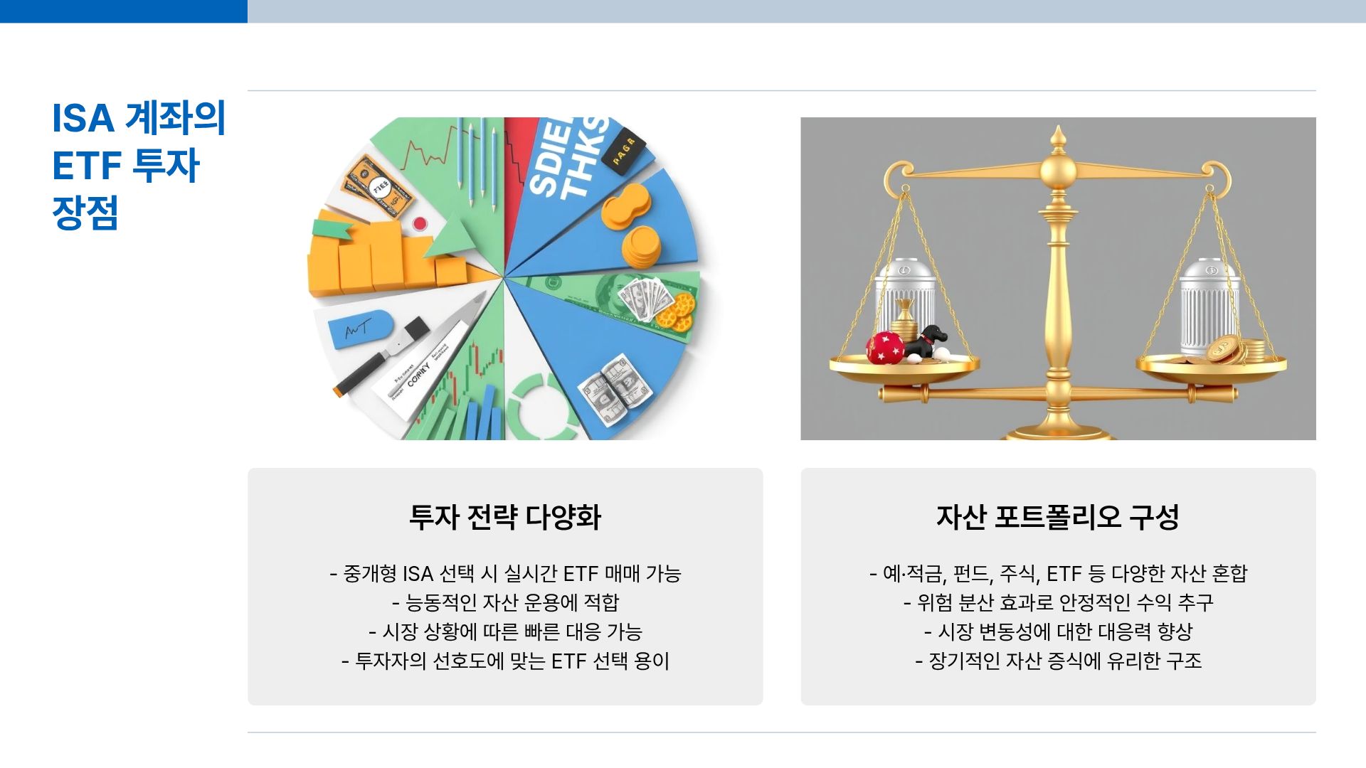 ISA 계좌 개설