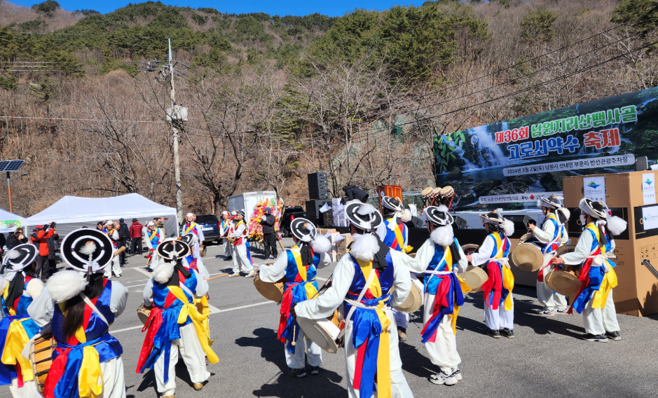 뱀사골 고로쇠 약수 축제 행사