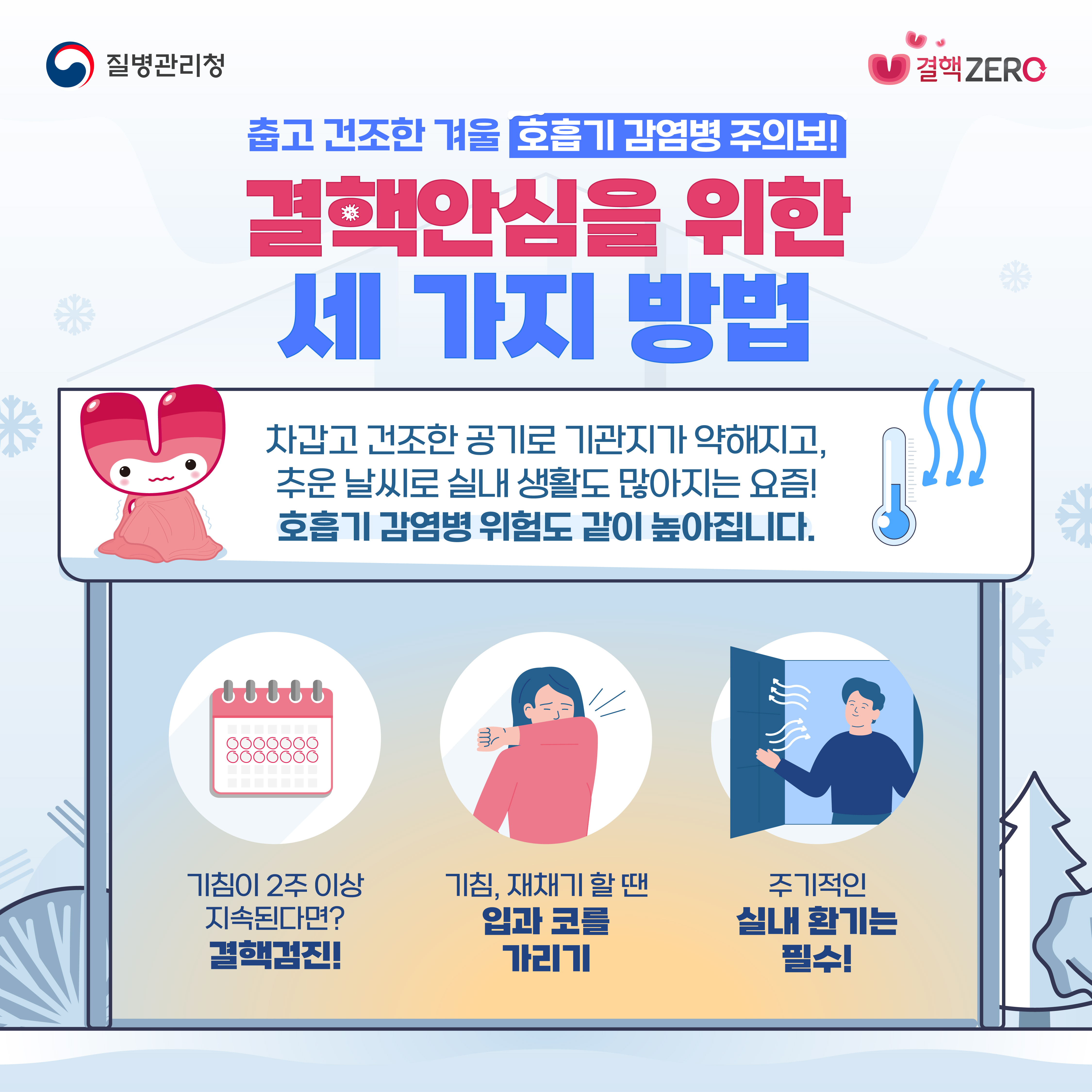 결핵예방-세가지